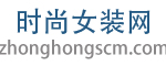 时尚女装网logo